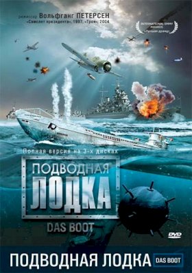 Подводная лодка (1985) :: постер