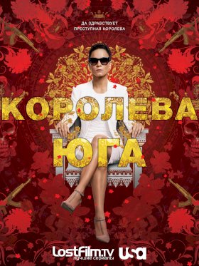 Королева юга (2016) :: постер