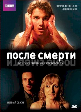 После смерти :: постер