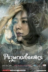 Разыскивается :: постер