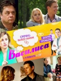 Василиса (2017) :: постер