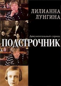 Подстрочник :: постер