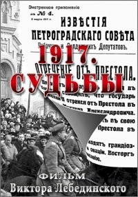 1917. Судьбы :: постер