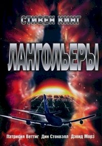 Лангольеры :: постер