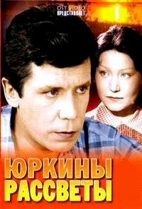 Юркины рассветы :: постер