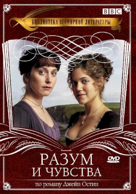 Разум и чувства (2008) :: постер