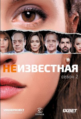 Неизвестная