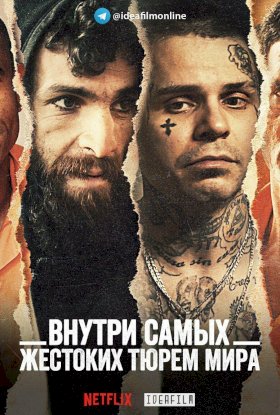 Внутри самых жестоких тюрем мира :: постер