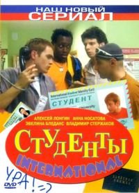 Студенты :: постер