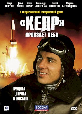 Кедр пронзает небо