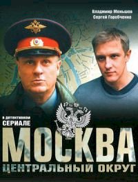 Москва. Центральный округ :: постер