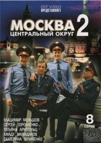 Москва. Центральный округ :: постер