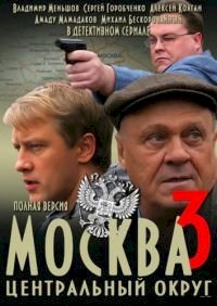 Москва. Центральный округ :: постер