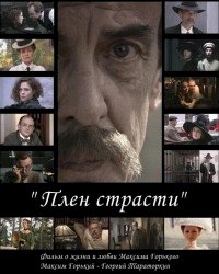 Плен страсти :: постер