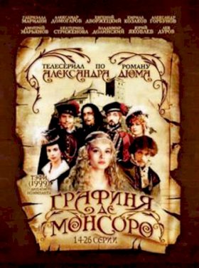 Графиня де Монсоро :: постер