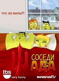 Соседи из Ада :: постер