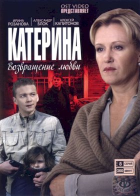 Катерина :: постер