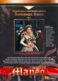 Королева Марго (1996) :: постер