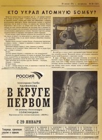 В круге первом :: постер