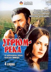 Угрюм-река :: постер