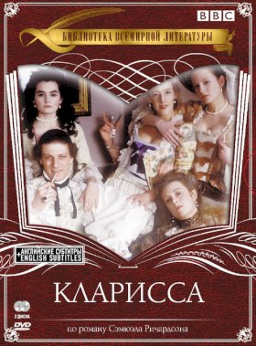 Кларисса :: постер