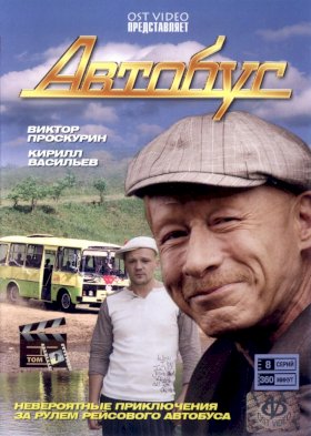 Автобус