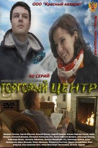 Торговый центр