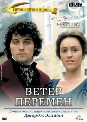 Ветер перемен :: постер