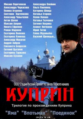 Куприн