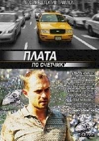 Плата по счетчику