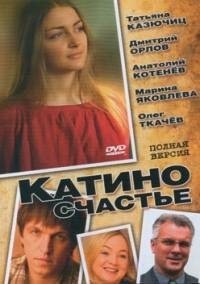 Катино счастье :: постер