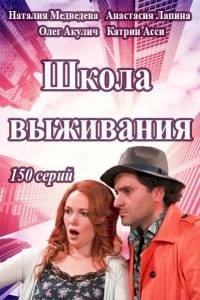 Школа выживания от одинокой женщины с тремя детьми в условиях кризиса :: постер