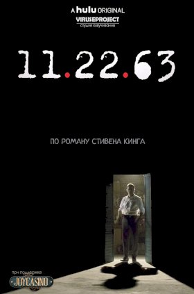 11/22/63 :: постер