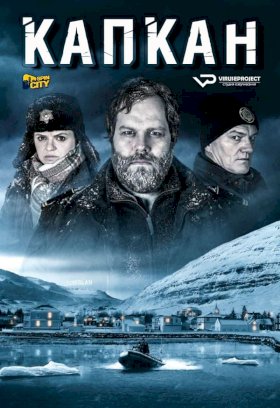 Ловушка (2015) :: постер